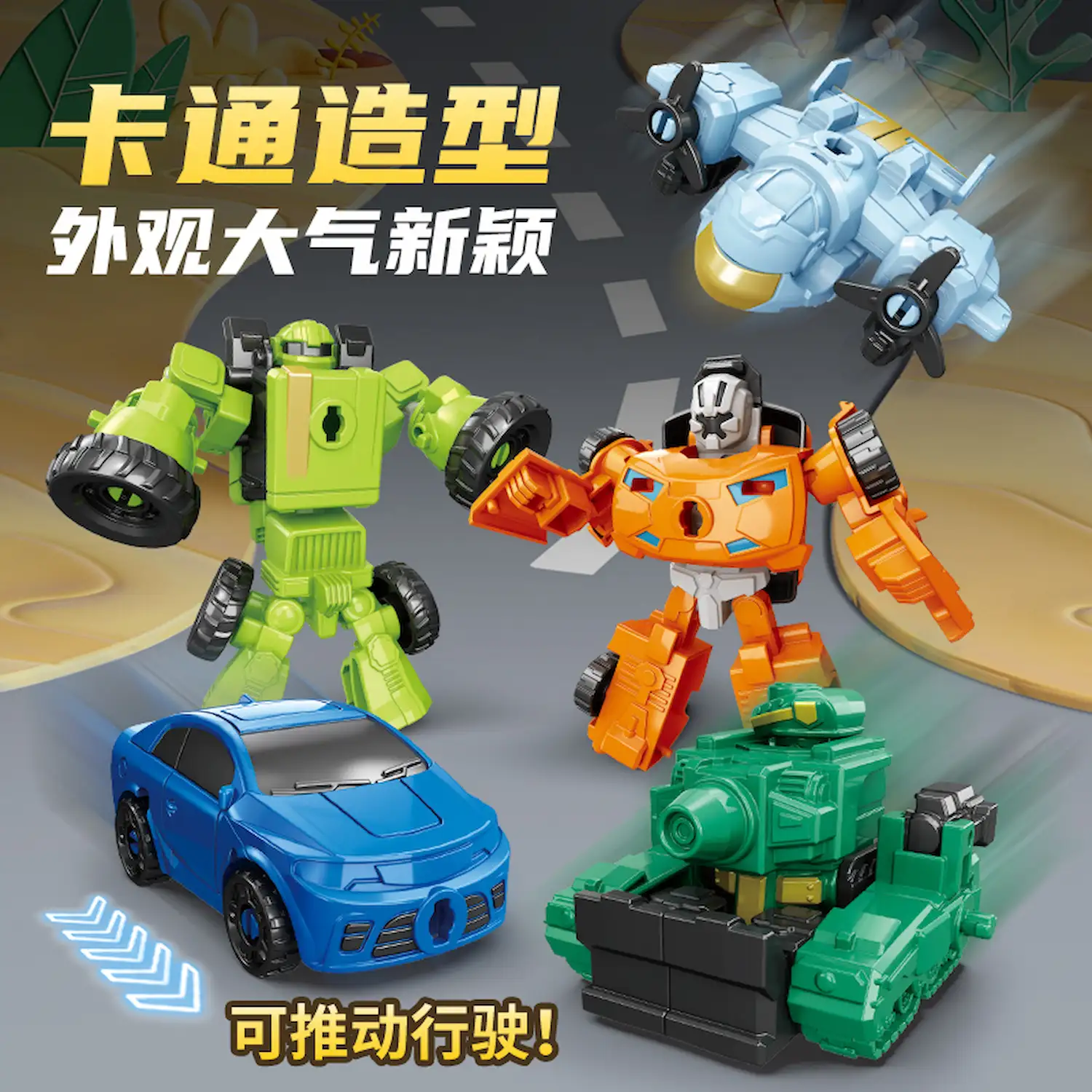 Transformer Combiners Toys, Tank, Sedan, SUV, Tractor, Fighter Jet With Propeller, Car, Vehicle, which can be pushed Transformer Combiners Toys, Tank, Sedan, SUV, Tractor, Fighter Jet With Propeller, Car, Vehicle, which can be pushed