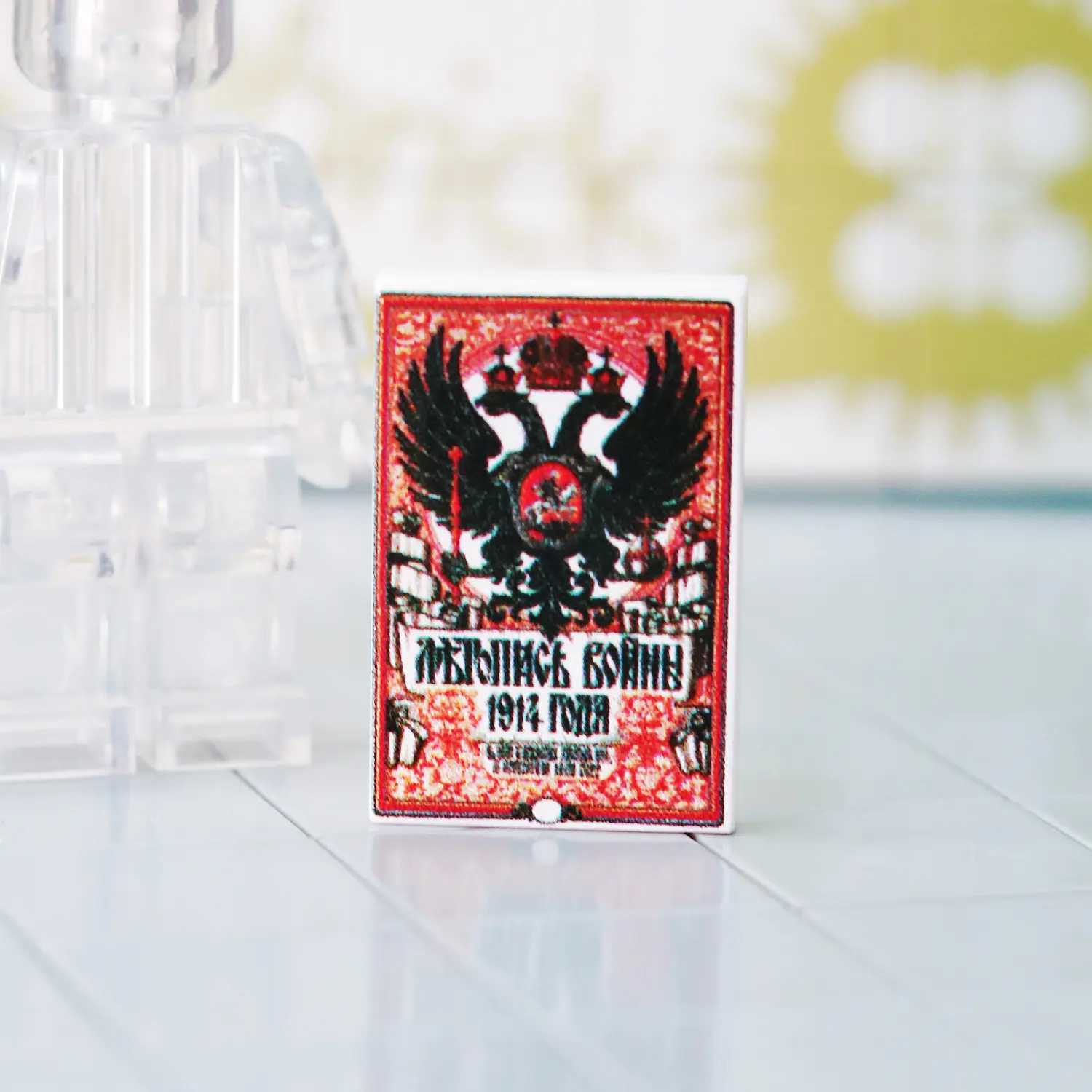 Custom Piece Printed Tile – Russian Imperial WWI Propaganda Poster Tile – 3D Print for LEGO minifigure Custom Piece Printed Tile – Russian Imperial WWI Propaganda Poster Tile – 3D Print for LEGO minifigure